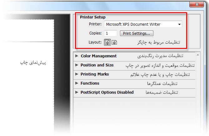 تنظیمات چاپ در فتوشاپ