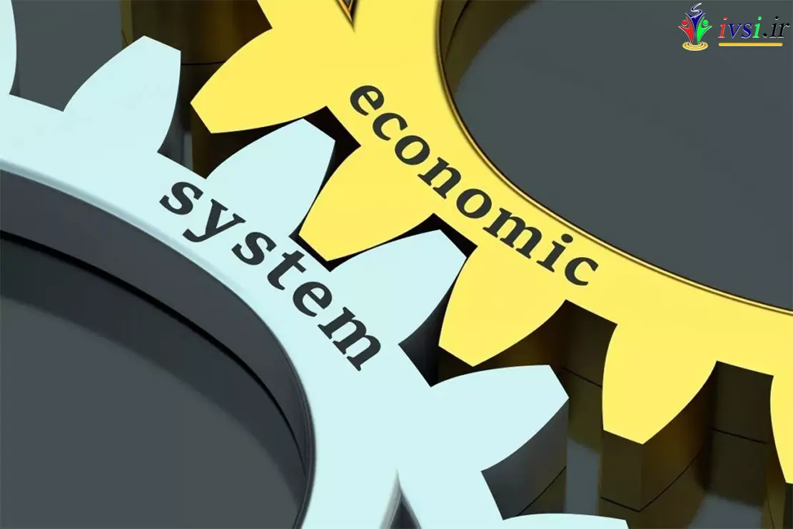 سیستم اقتصادی