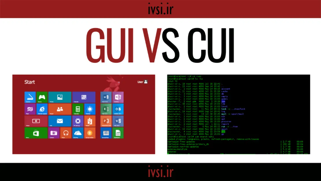 تفاوت بین GUI و CUI