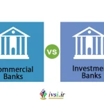 بانک های تجاری در مقابل بانک های سرمایه گذاری