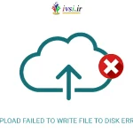 خطای آپلود در نوشتن فایل روی دیسک در وردپرس انجام نشد