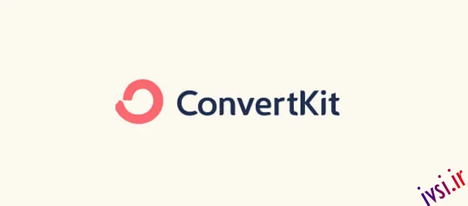 سرویس ایمیل مارکتینگ ConvertKit