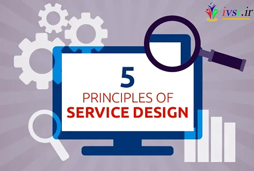 5 اصل طراحی خدمات