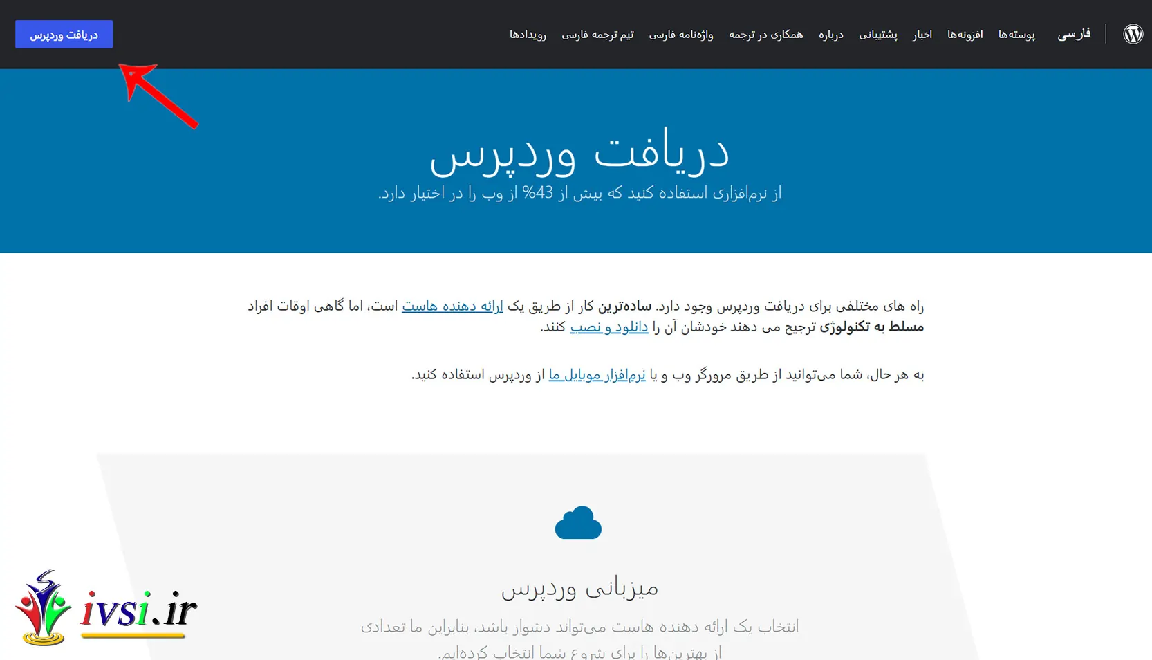صفحه دانلود آخرین نسخه وردپرس فارسی