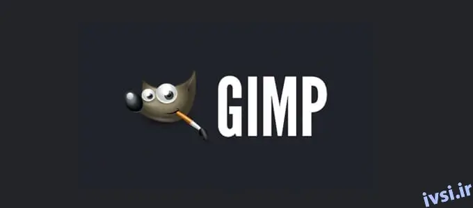 Gimp - نرم افزار طراحی وب سایت رایگان