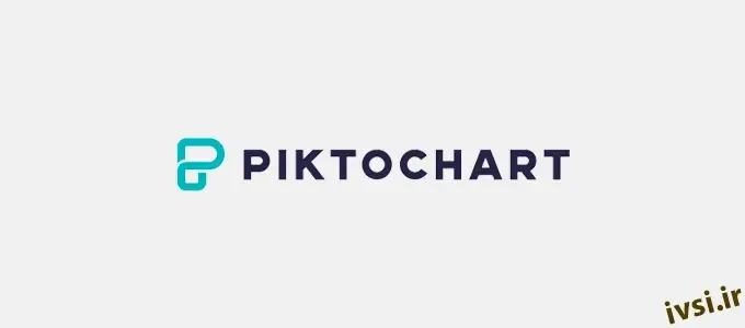 پیکتوچارت - Piktochart - نرم افزار طراحی وب سایت